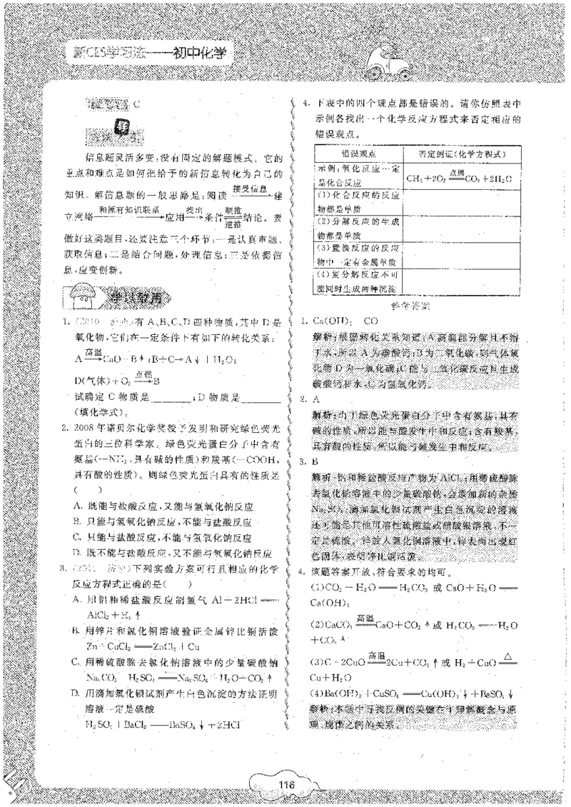 初中化学_初中化学_01.人教版初中化学_09.初中化学CES学习方法_名师轻松课堂