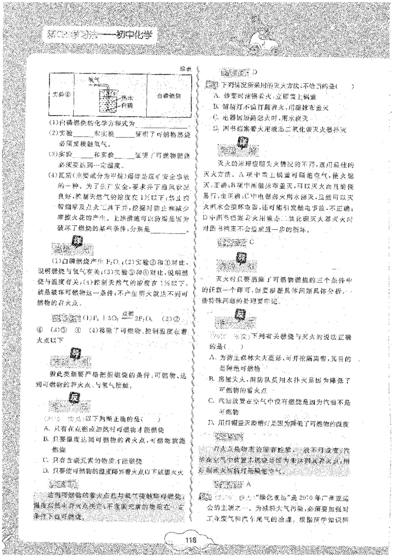 初中化学_初中化学_01.人教版初中化学_09.初中化学CES学习方法_名师轻松课堂