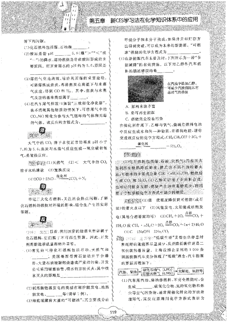 初中化学_初中化学_01.人教版初中化学_09.初中化学CES学习方法_名师轻松课堂