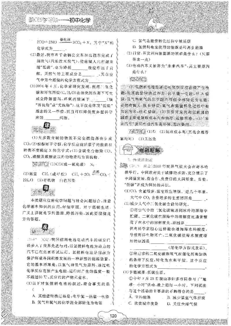 初中化学_初中化学_01.人教版初中化学_09.初中化学CES学习方法_名师轻松课堂