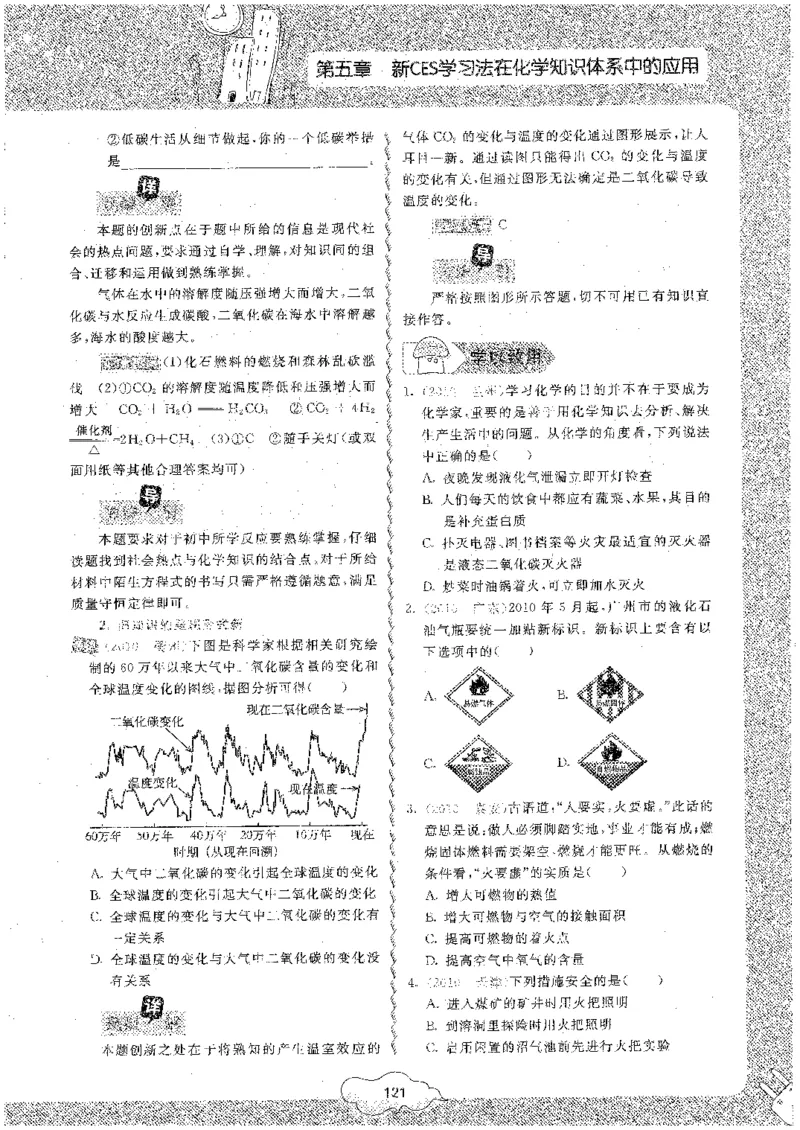初中化学_初中化学_01.人教版初中化学_09.初中化学CES学习方法_名师轻松课堂