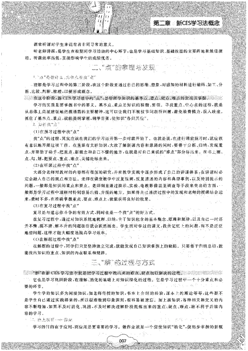 初中化学_初中化学_01.人教版初中化学_09.初中化学CES学习方法_名师轻松课堂