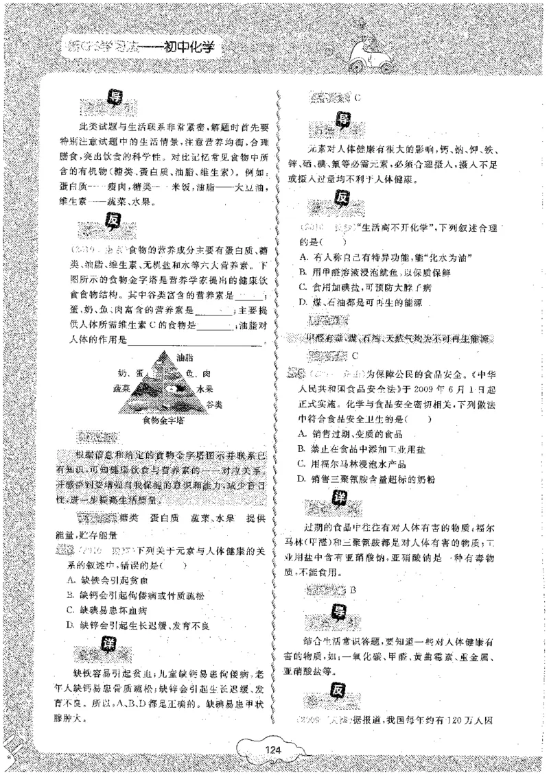 初中化学_初中化学_01.人教版初中化学_09.初中化学CES学习方法_名师轻松课堂