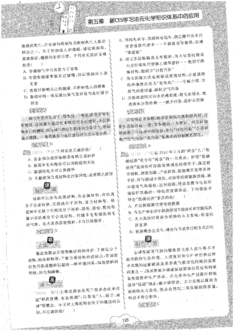 初中化学_初中化学_01.人教版初中化学_09.初中化学CES学习方法_名师轻松课堂