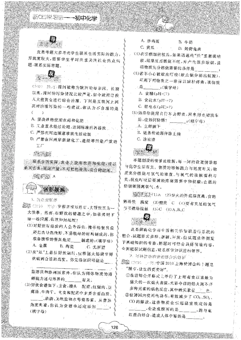 初中化学_初中化学_01.人教版初中化学_09.初中化学CES学习方法_名师轻松课堂