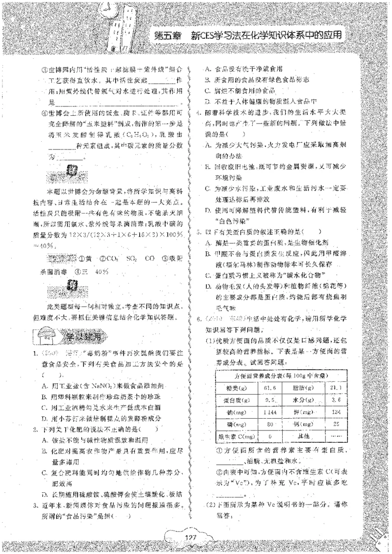 初中化学_初中化学_01.人教版初中化学_09.初中化学CES学习方法_名师轻松课堂