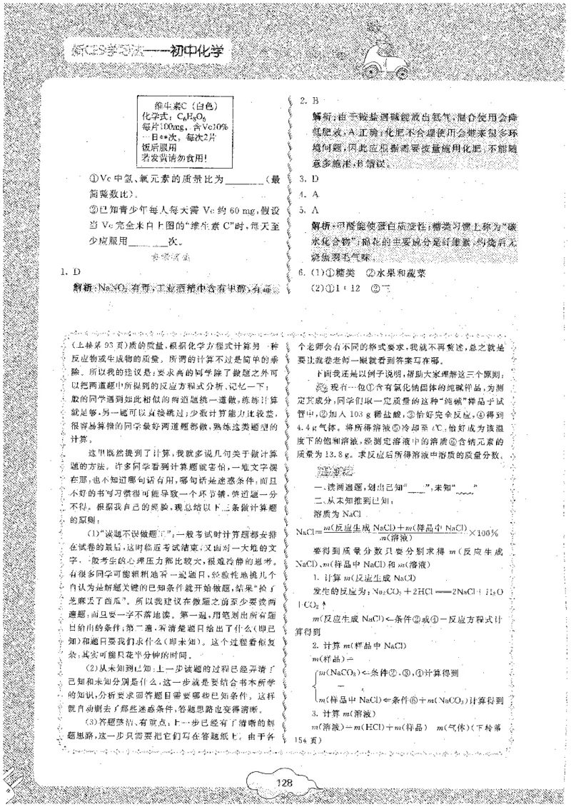 初中化学_初中化学_01.人教版初中化学_09.初中化学CES学习方法_名师轻松课堂