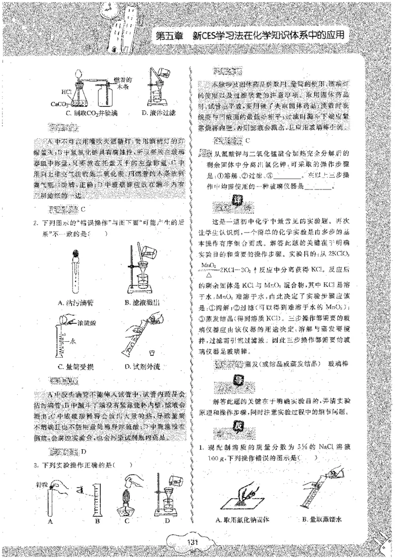初中化学_初中化学_01.人教版初中化学_09.初中化学CES学习方法_名师轻松课堂