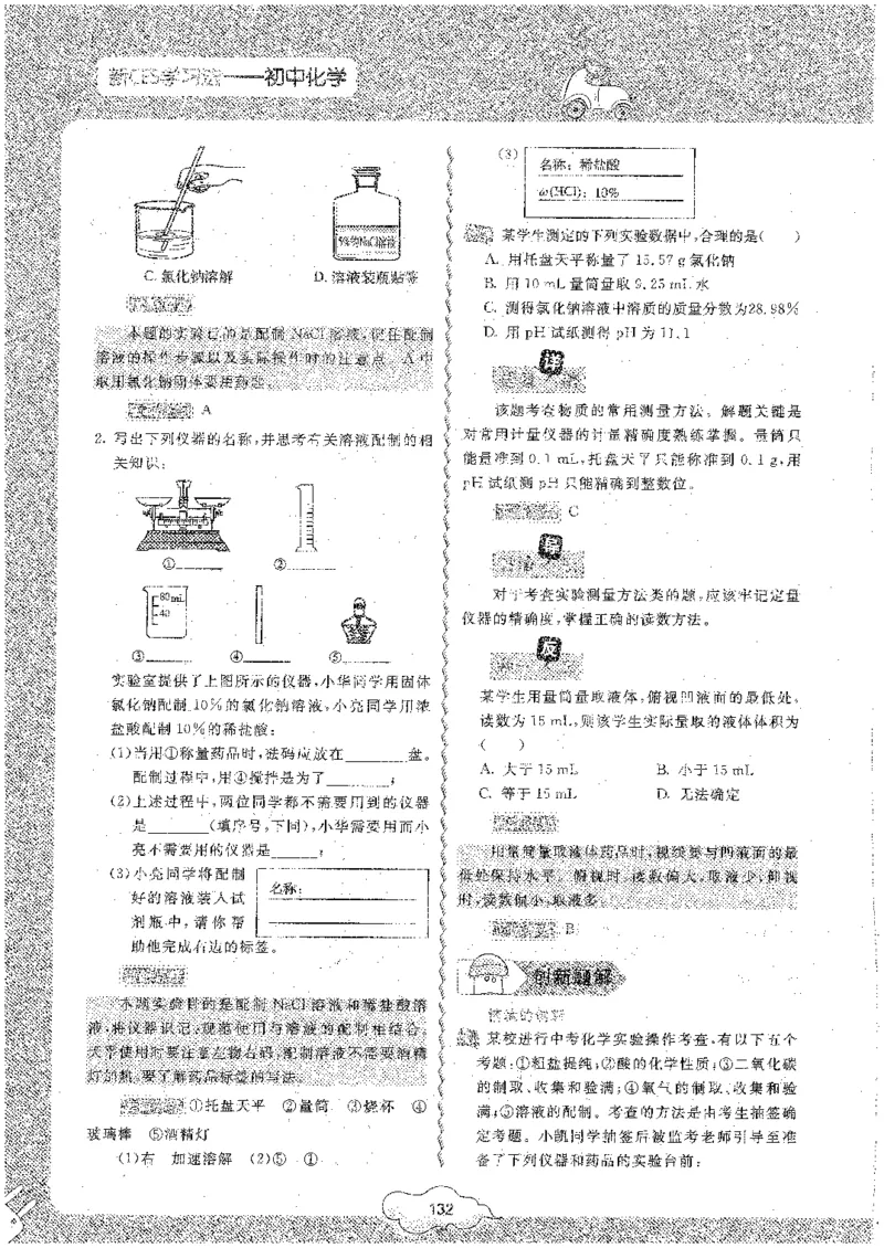 初中化学_初中化学_01.人教版初中化学_09.初中化学CES学习方法_名师轻松课堂