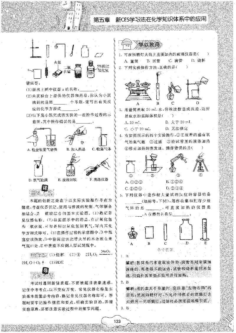 初中化学_初中化学_01.人教版初中化学_09.初中化学CES学习方法_名师轻松课堂