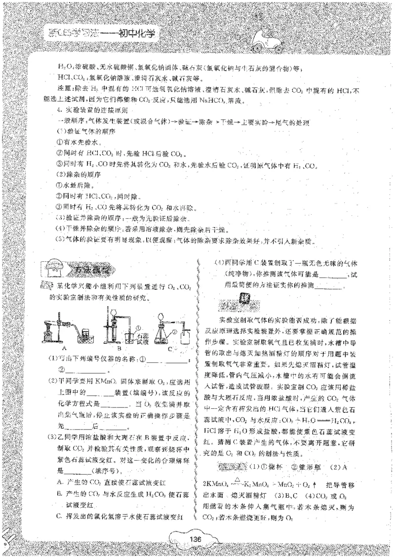 初中化学_初中化学_01.人教版初中化学_09.初中化学CES学习方法_名师轻松课堂