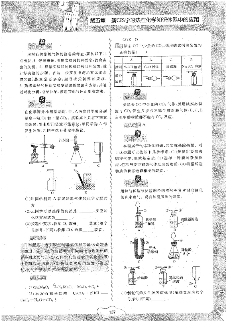 初中化学_初中化学_01.人教版初中化学_09.初中化学CES学习方法_名师轻松课堂