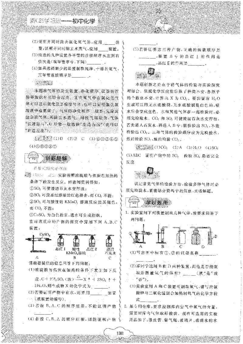 初中化学_初中化学_01.人教版初中化学_09.初中化学CES学习方法_名师轻松课堂