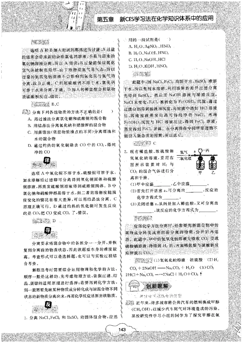 初中化学_初中化学_01.人教版初中化学_09.初中化学CES学习方法_名师轻松课堂