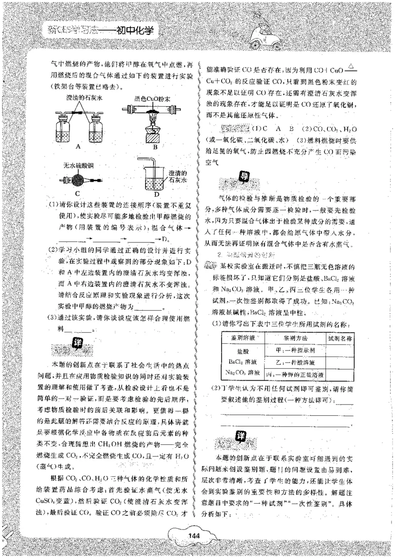 初中化学_初中化学_01.人教版初中化学_09.初中化学CES学习方法_名师轻松课堂
