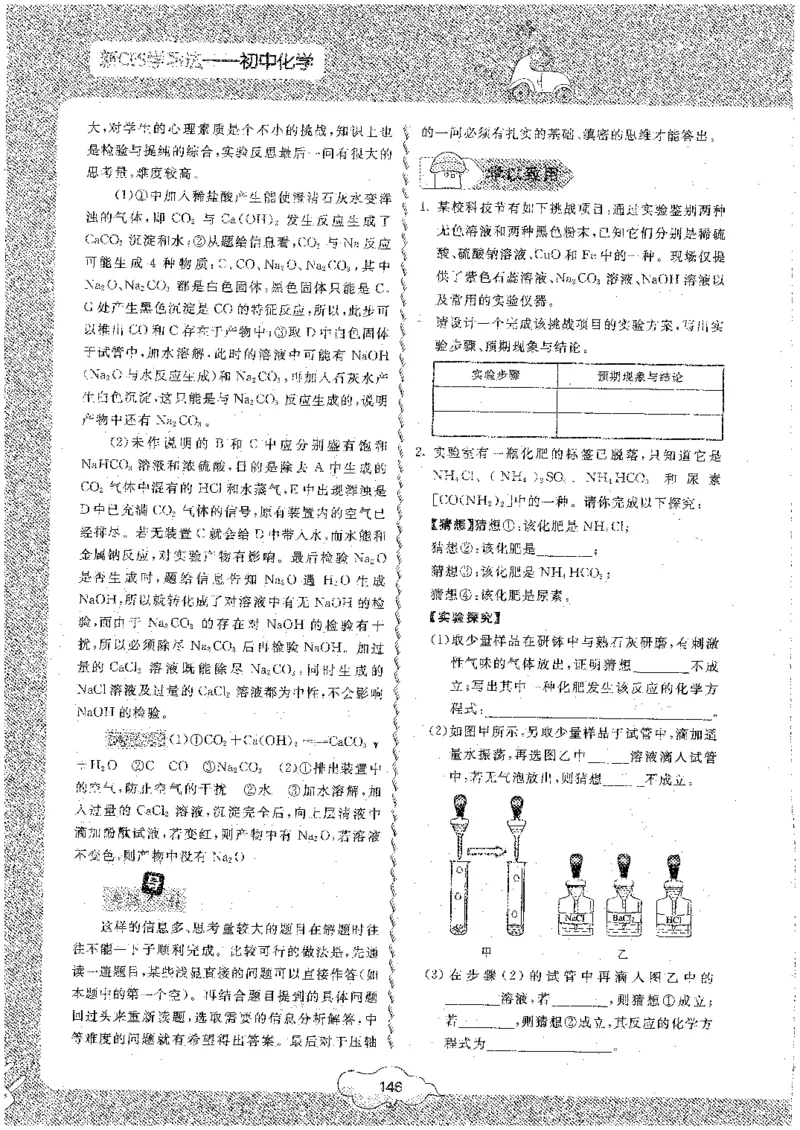 初中化学_初中化学_01.人教版初中化学_09.初中化学CES学习方法_名师轻松课堂