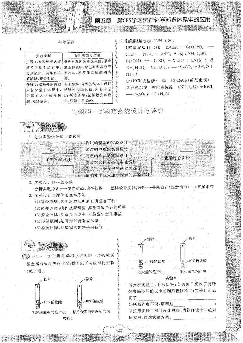 初中化学_初中化学_01.人教版初中化学_09.初中化学CES学习方法_名师轻松课堂