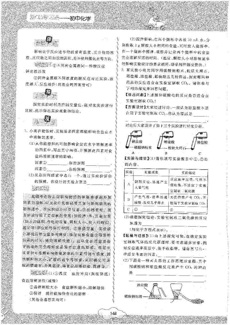 初中化学_初中化学_01.人教版初中化学_09.初中化学CES学习方法_名师轻松课堂