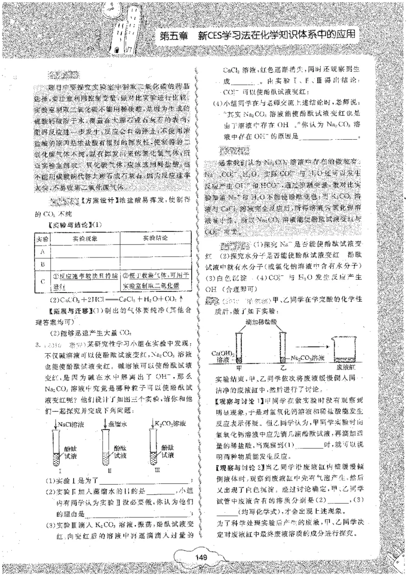 初中化学_初中化学_01.人教版初中化学_09.初中化学CES学习方法_名师轻松课堂