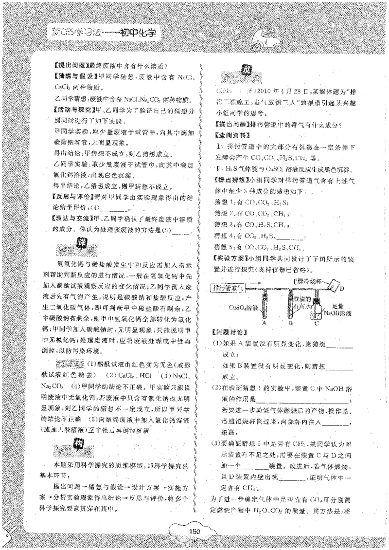 初中化学_初中化学_01.人教版初中化学_09.初中化学CES学习方法_名师轻松课堂