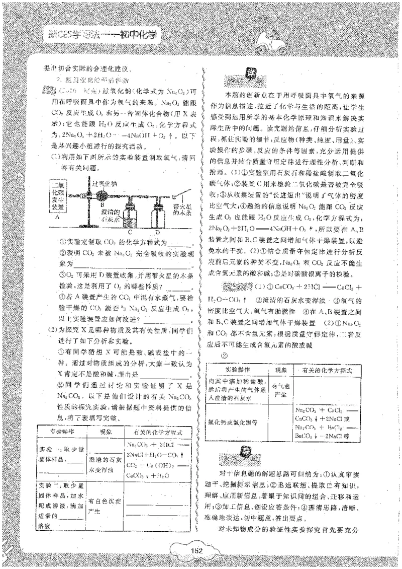 初中化学_初中化学_01.人教版初中化学_09.初中化学CES学习方法_名师轻松课堂