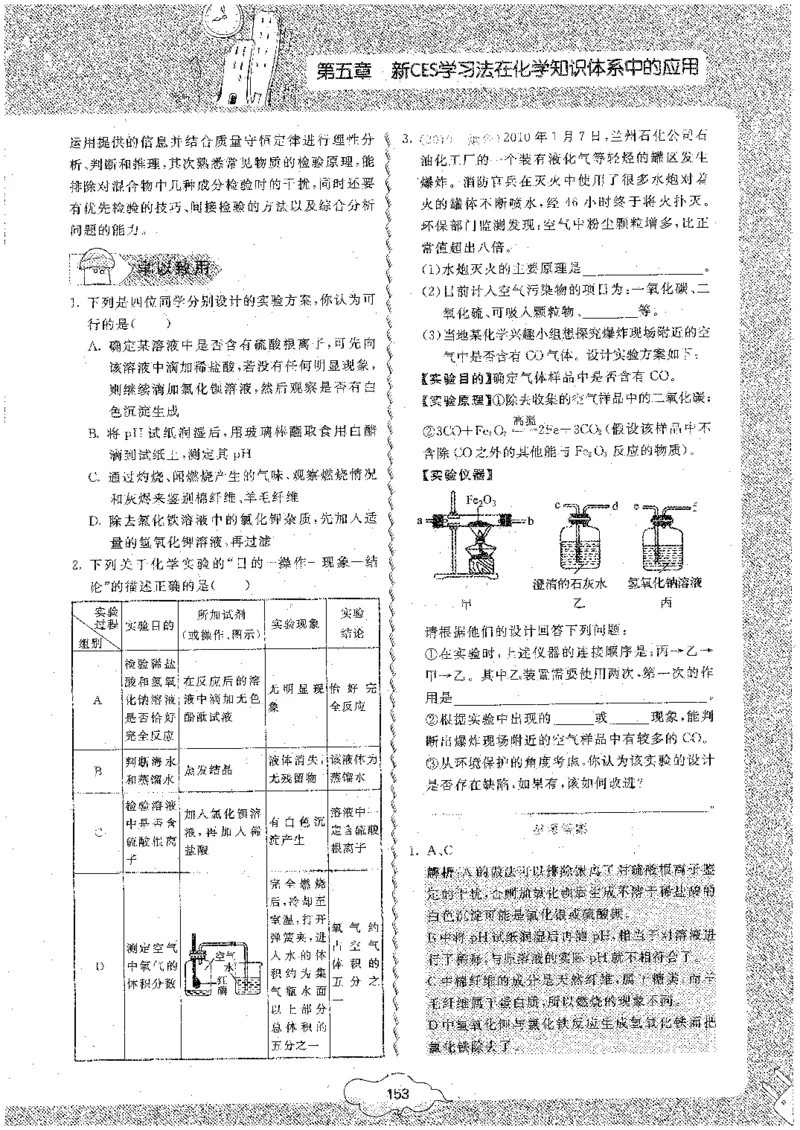 初中化学_初中化学_01.人教版初中化学_09.初中化学CES学习方法_名师轻松课堂