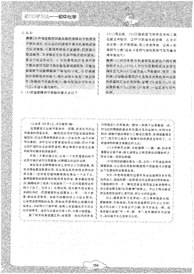 初中化学_初中化学_01.人教版初中化学_09.初中化学CES学习方法_名师轻松课堂