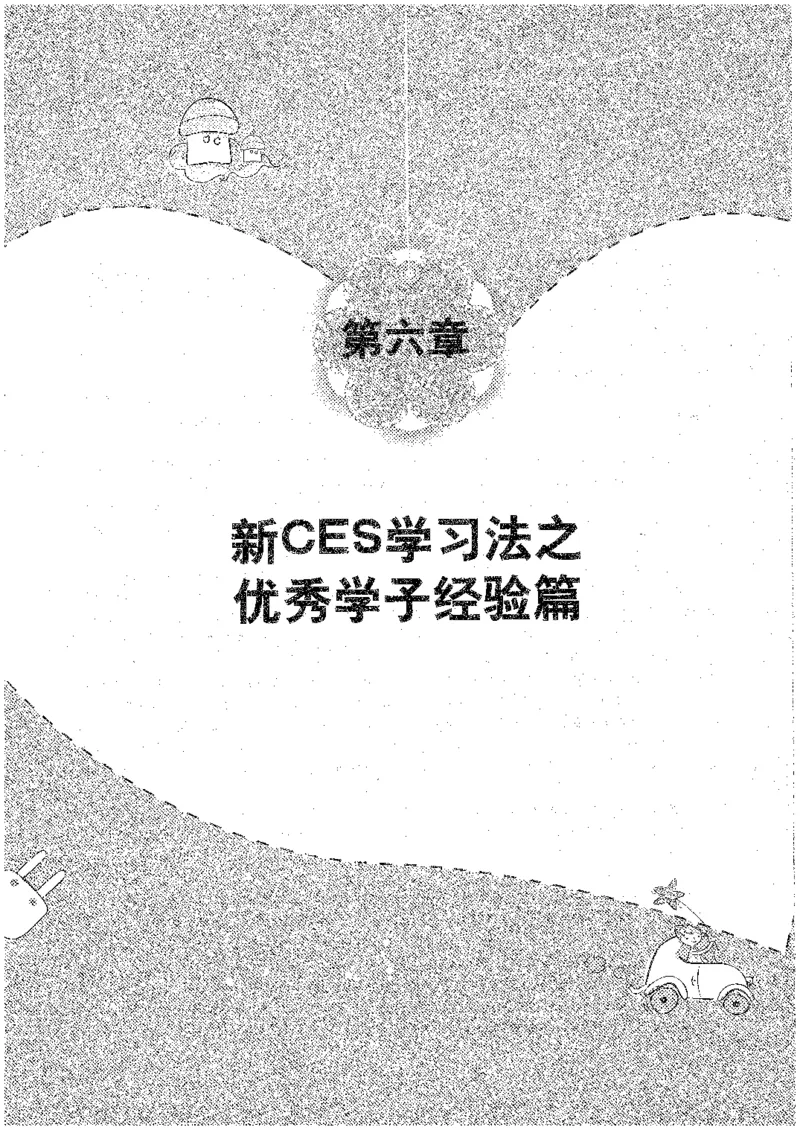 初中化学_初中化学_01.人教版初中化学_09.初中化学CES学习方法_名师轻松课堂