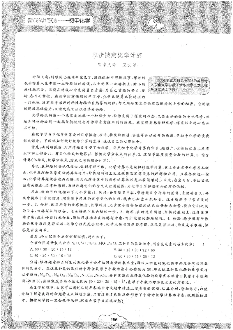 初中化学_初中化学_01.人教版初中化学_09.初中化学CES学习方法_名师轻松课堂