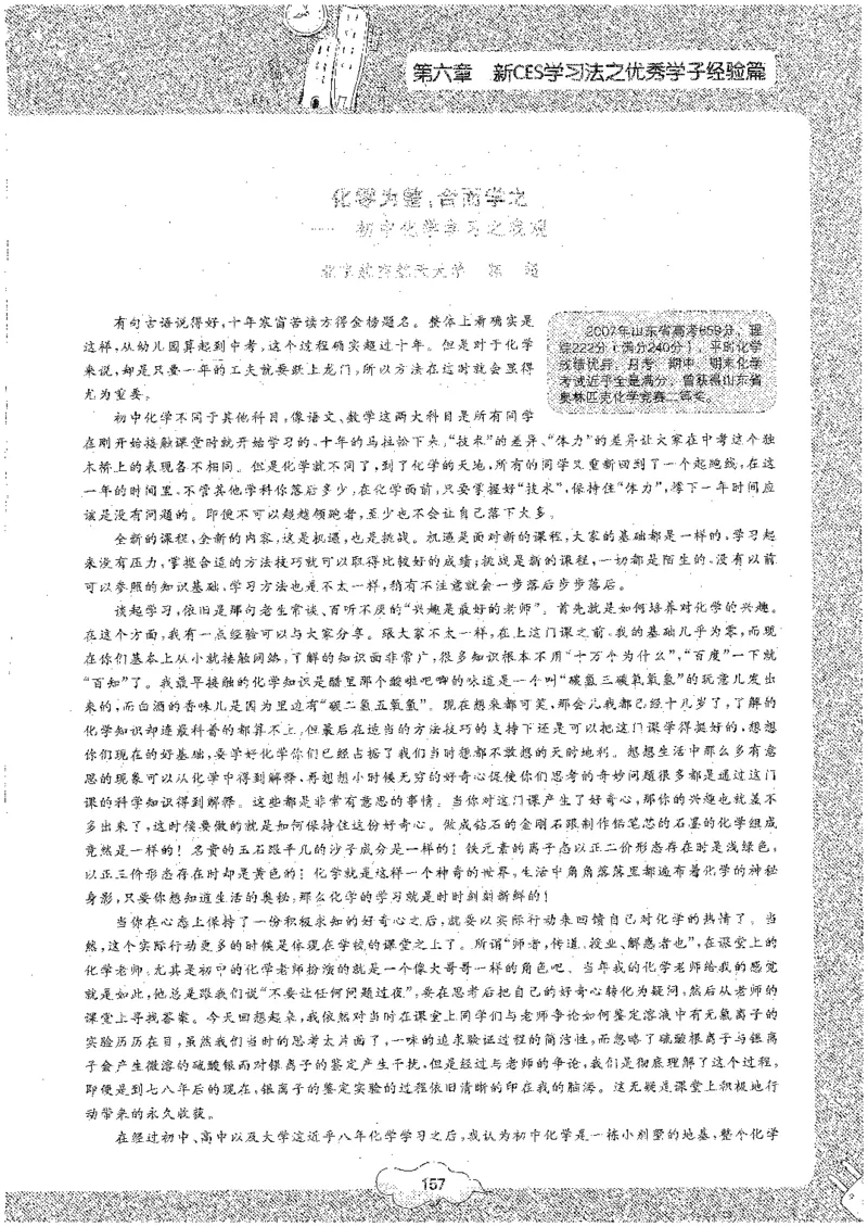 初中化学_初中化学_01.人教版初中化学_09.初中化学CES学习方法_名师轻松课堂