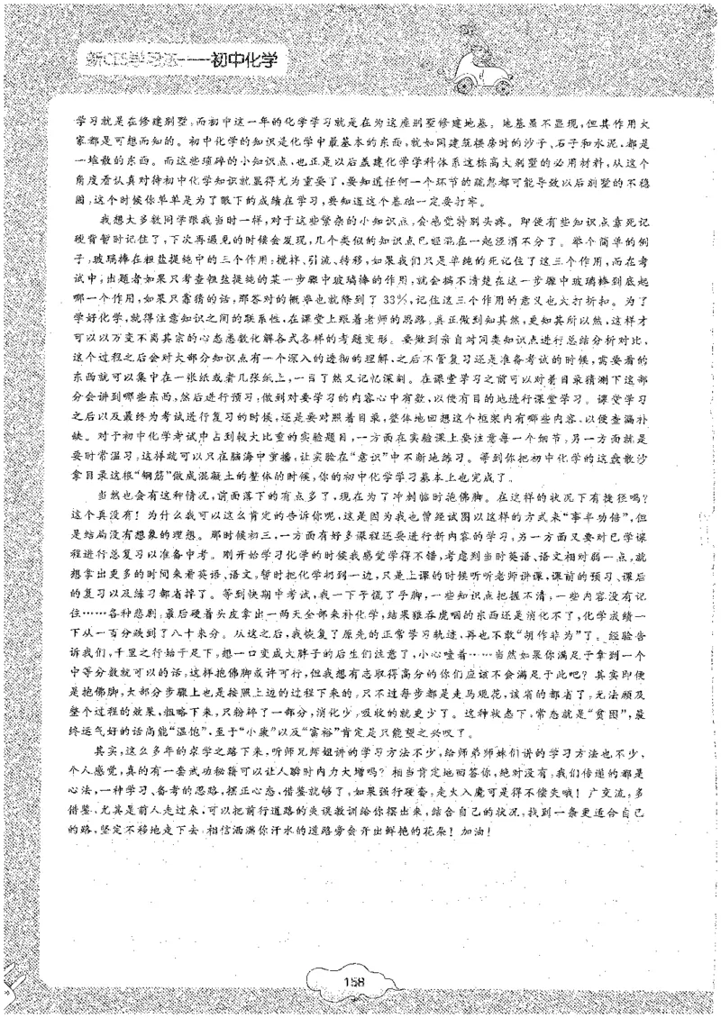 初中化学_初中化学_01.人教版初中化学_09.初中化学CES学习方法_名师轻松课堂