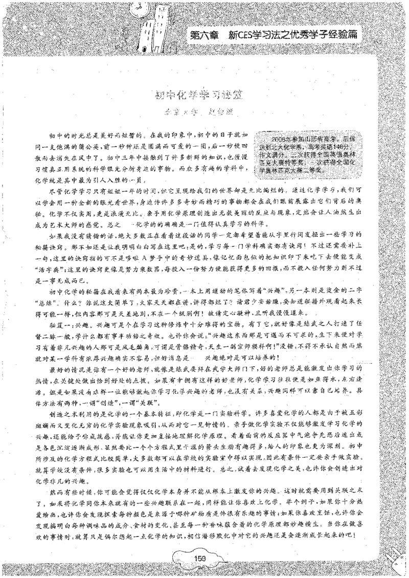 初中化学_初中化学_01.人教版初中化学_09.初中化学CES学习方法_名师轻松课堂