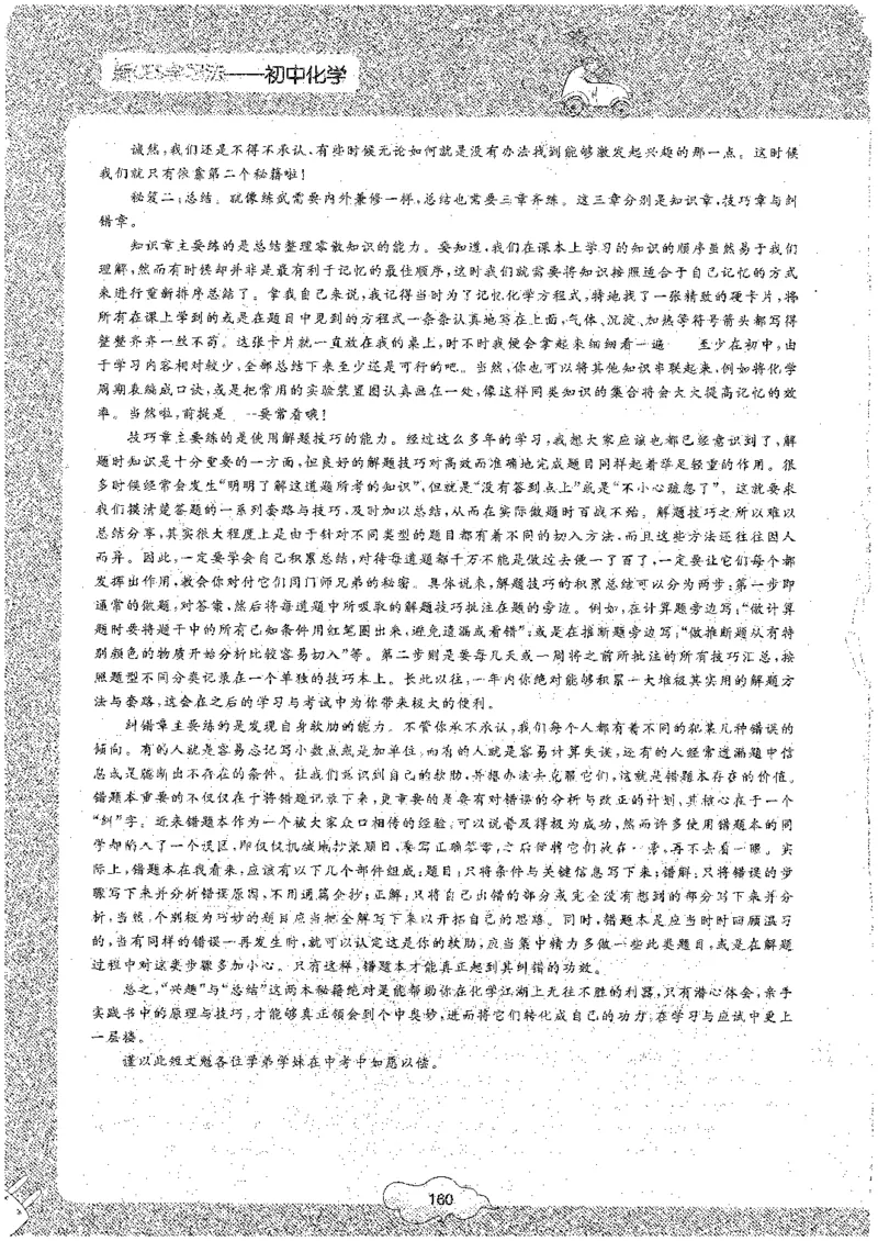 初中化学_初中化学_01.人教版初中化学_09.初中化学CES学习方法_名师轻松课堂