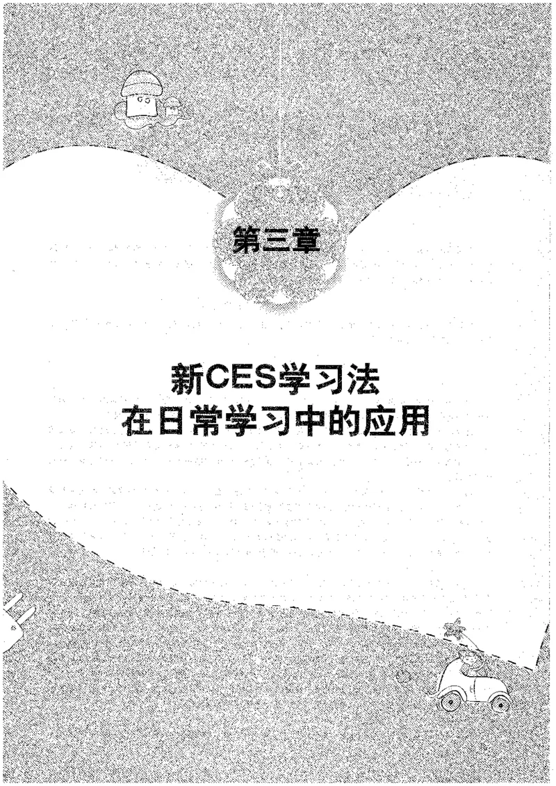 初中化学_初中化学_01.人教版初中化学_09.初中化学CES学习方法_名师轻松课堂