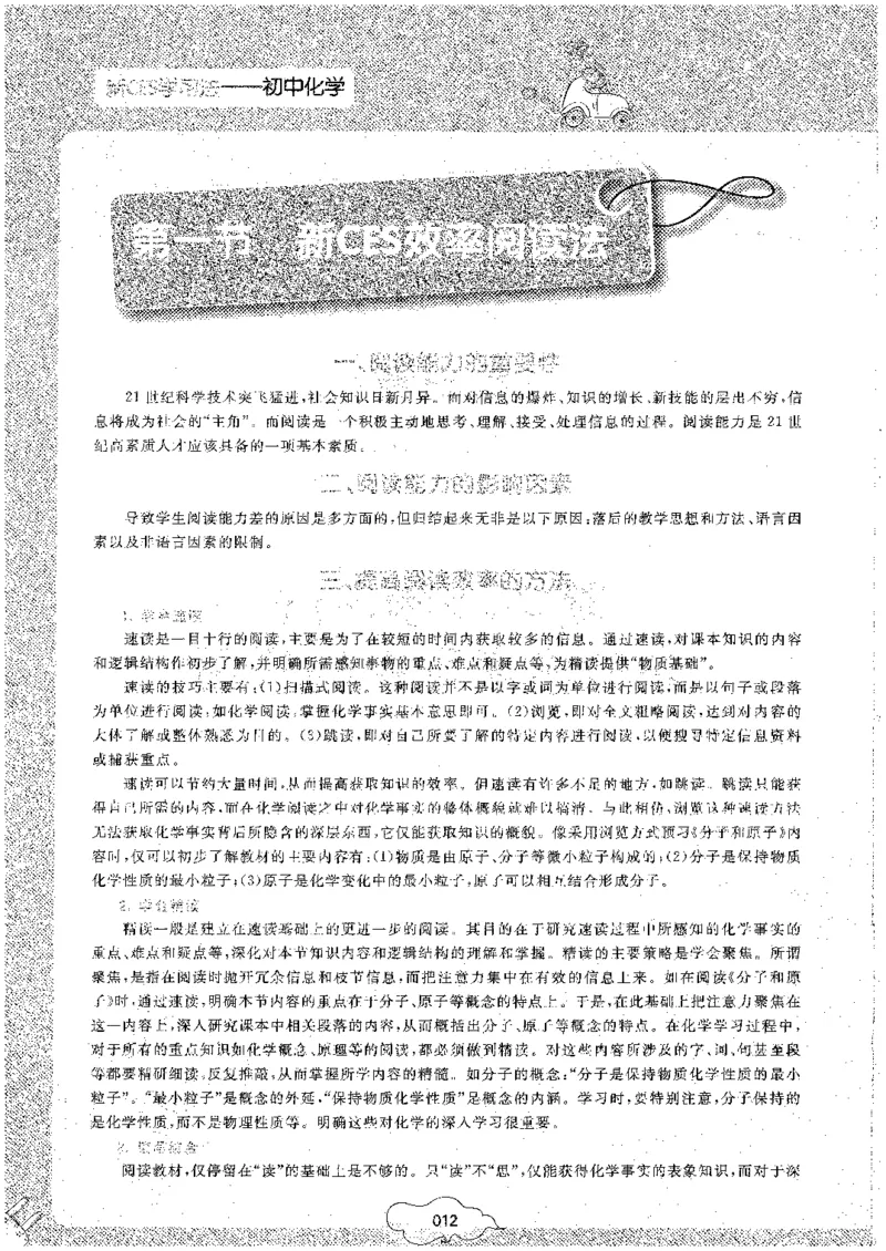 初中化学_初中化学_01.人教版初中化学_09.初中化学CES学习方法_名师轻松课堂