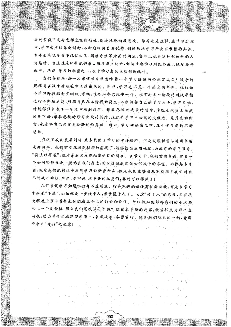 初中化学_初中化学_01.人教版初中化学_09.初中化学CES学习方法_名师轻松课堂