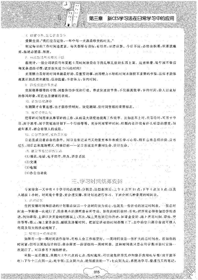 初中化学_初中化学_01.人教版初中化学_09.初中化学CES学习方法_名师轻松课堂