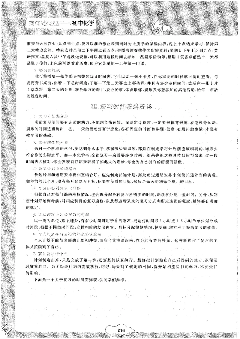 初中化学_初中化学_01.人教版初中化学_09.初中化学CES学习方法_名师轻松课堂