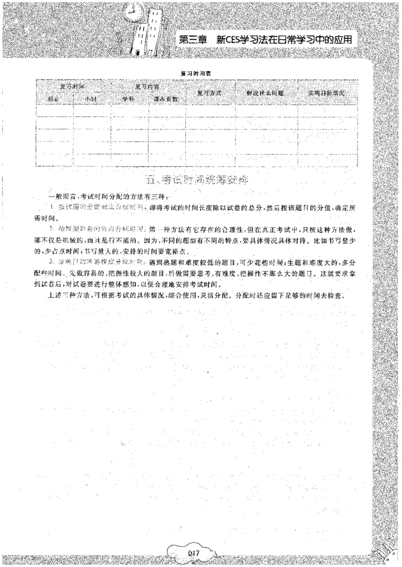 初中化学_初中化学_01.人教版初中化学_09.初中化学CES学习方法_名师轻松课堂