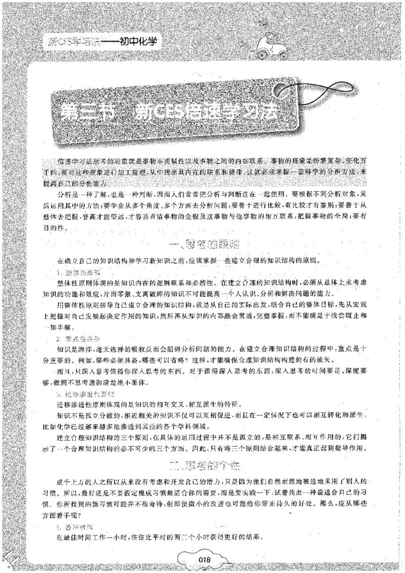 初中化学_初中化学_01.人教版初中化学_09.初中化学CES学习方法_名师轻松课堂