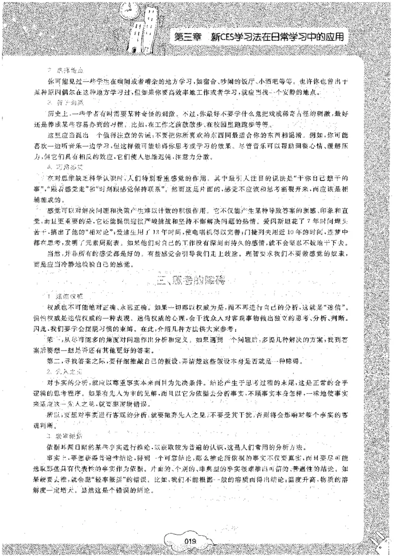 初中化学_初中化学_01.人教版初中化学_09.初中化学CES学习方法_名师轻松课堂