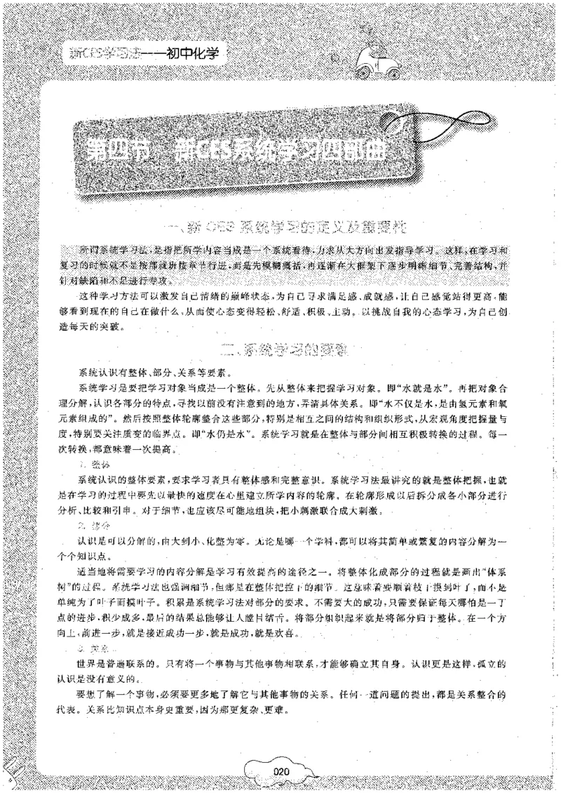 初中化学_初中化学_01.人教版初中化学_09.初中化学CES学习方法_名师轻松课堂