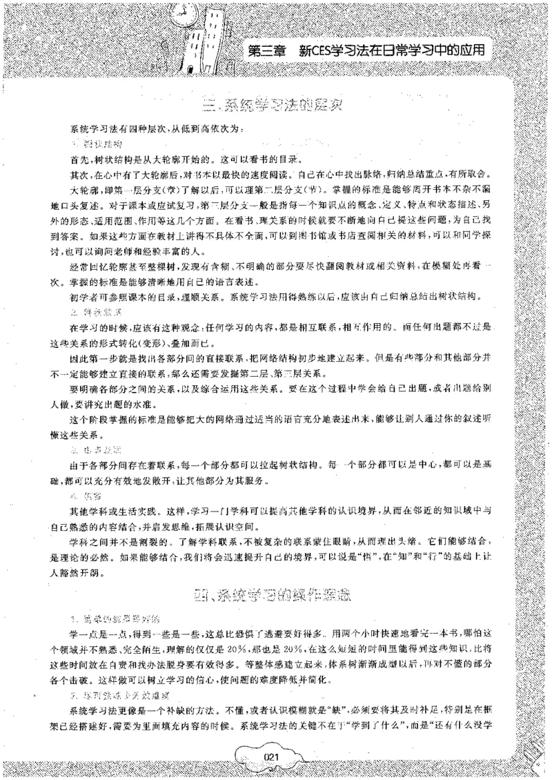 初中化学_初中化学_01.人教版初中化学_09.初中化学CES学习方法_名师轻松课堂