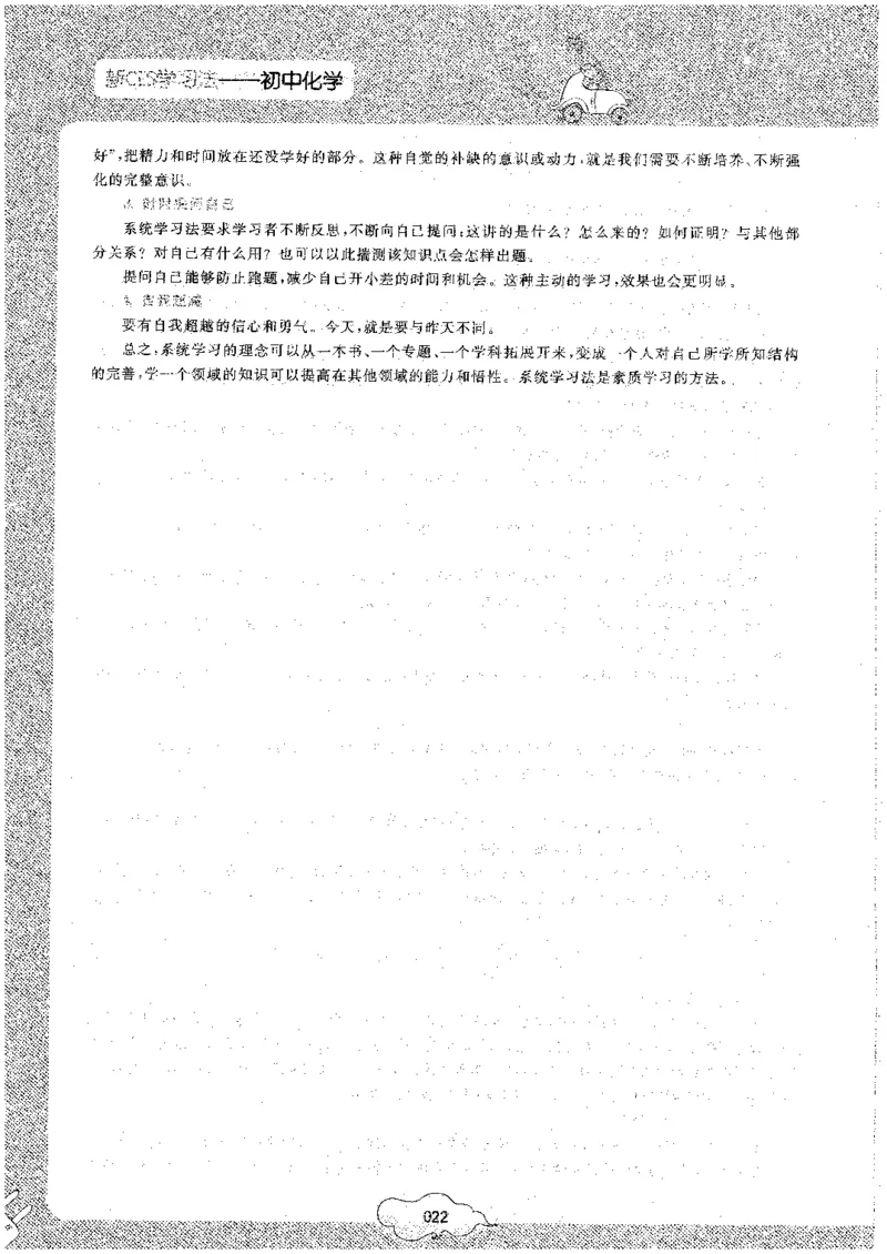 初中化学_初中化学_01.人教版初中化学_09.初中化学CES学习方法_名师轻松课堂