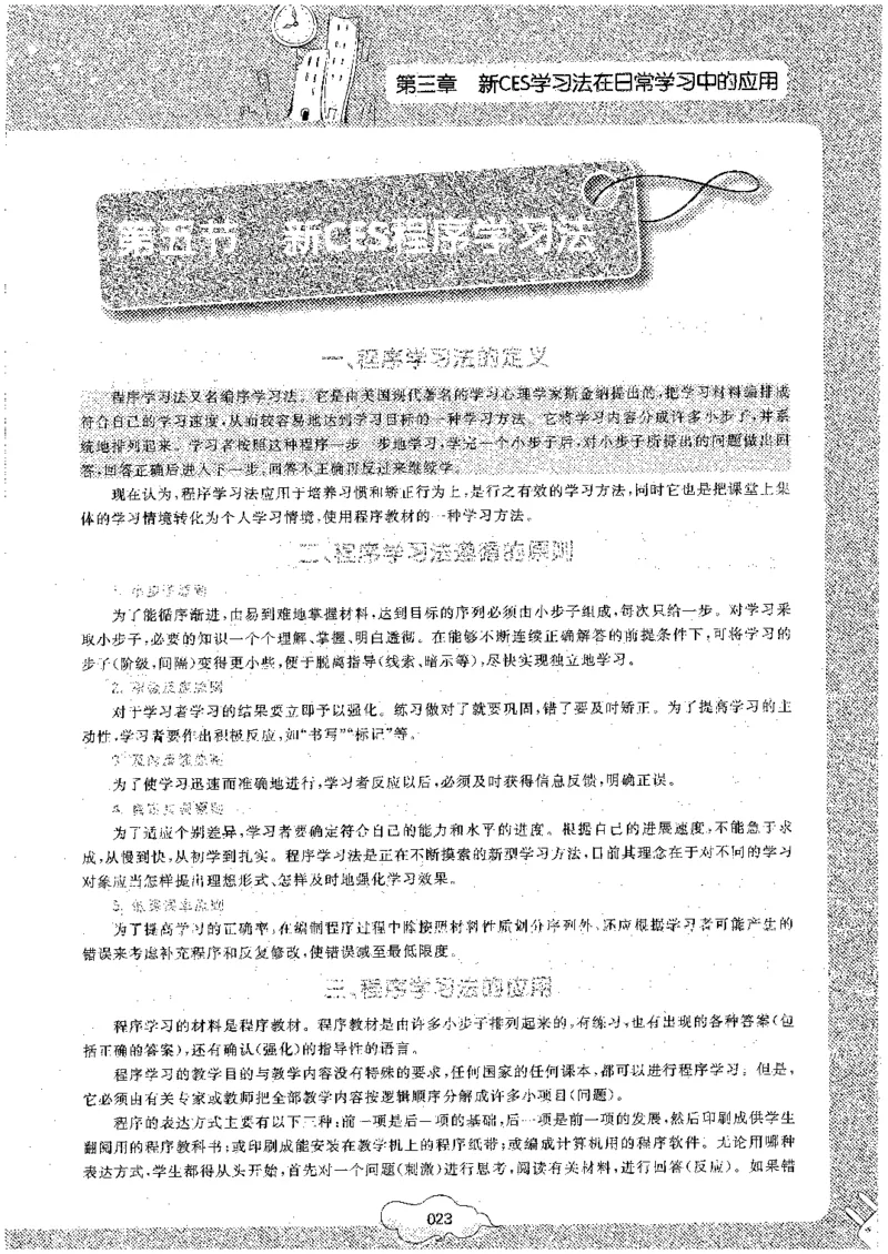 初中化学_初中化学_01.人教版初中化学_09.初中化学CES学习方法_名师轻松课堂
