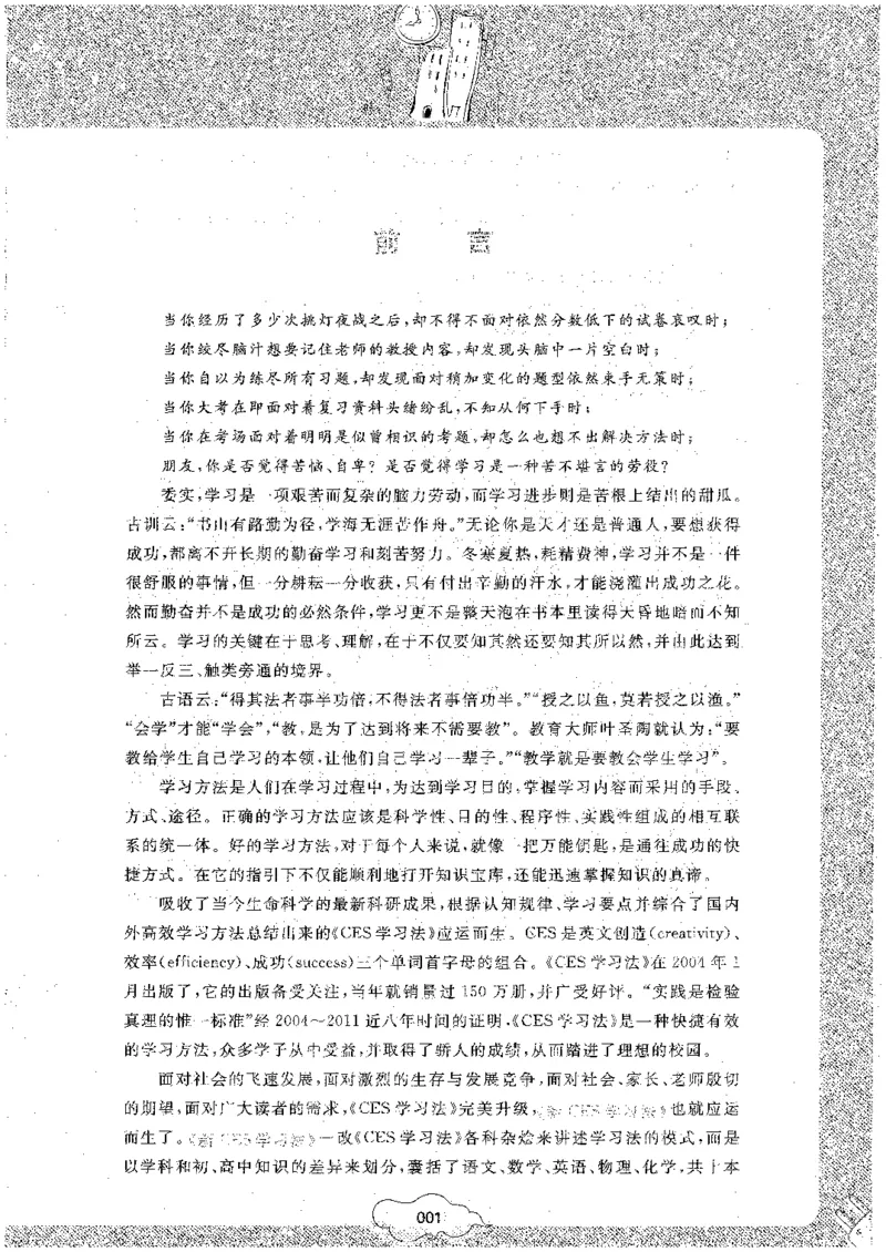 初中化学_初中化学_01.人教版初中化学_09.初中化学CES学习方法_名师轻松课堂