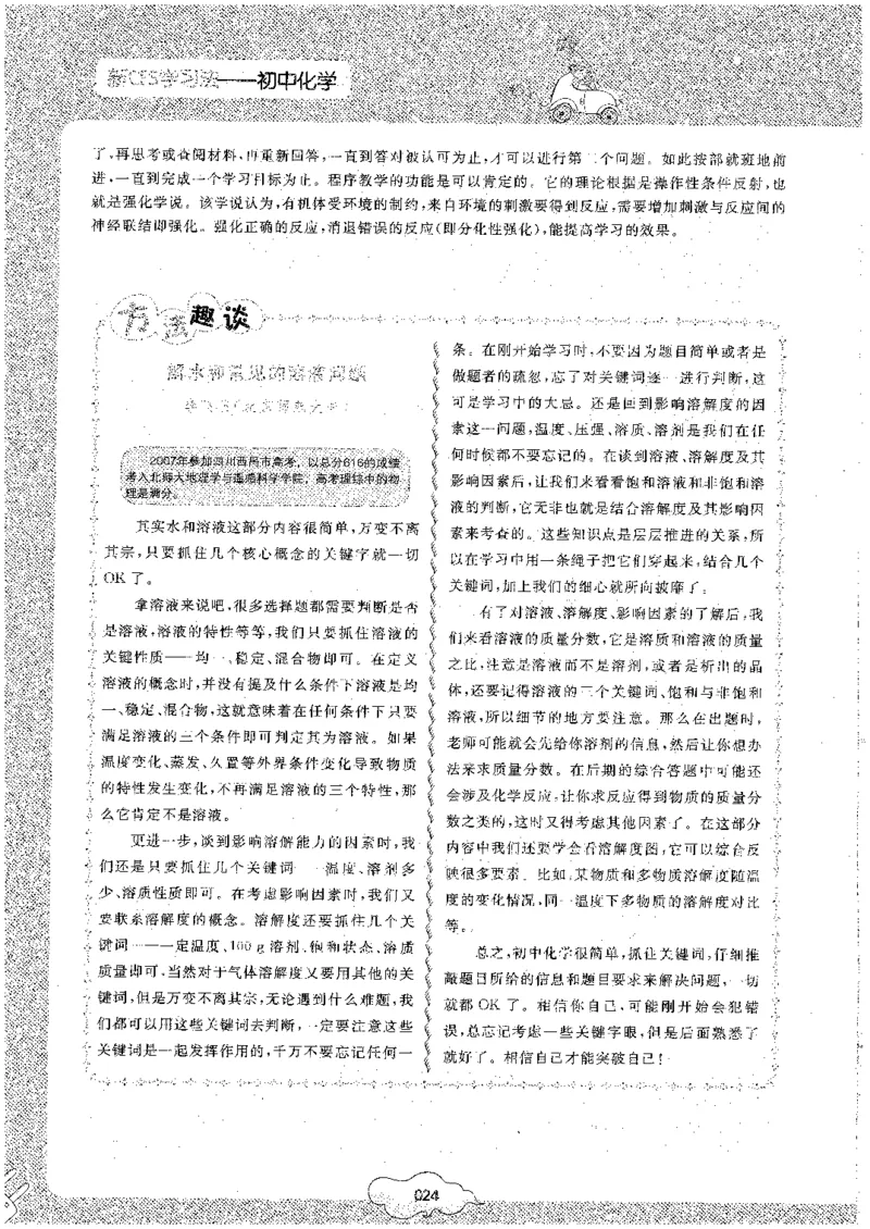 初中化学_初中化学_01.人教版初中化学_09.初中化学CES学习方法_名师轻松课堂