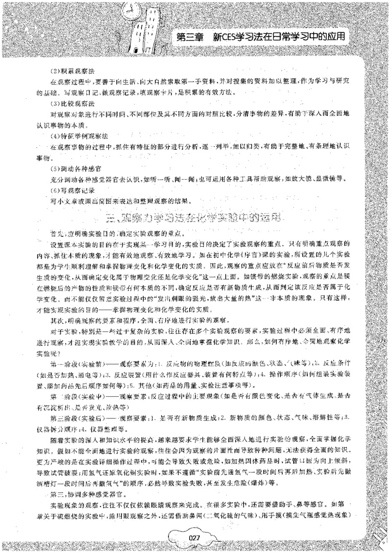 初中化学_初中化学_01.人教版初中化学_09.初中化学CES学习方法_名师轻松课堂