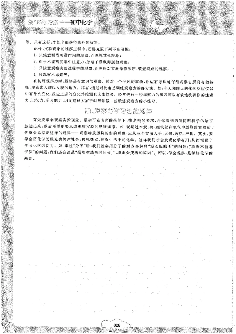 初中化学_初中化学_01.人教版初中化学_09.初中化学CES学习方法_名师轻松课堂