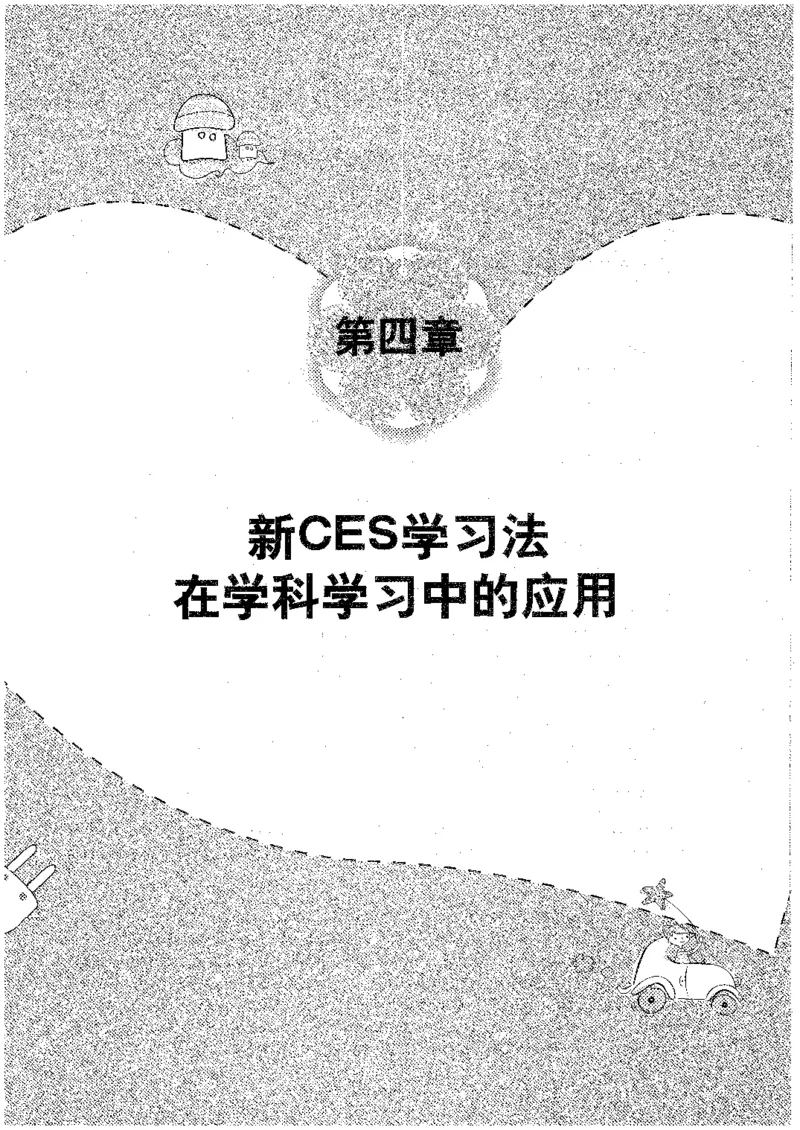 初中化学_初中化学_01.人教版初中化学_09.初中化学CES学习方法_名师轻松课堂